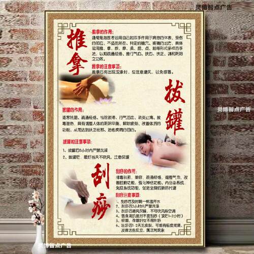中医养生馆挂图美容院装饰画挂画艾灸推拿拔罐刮痧按摩精油海报