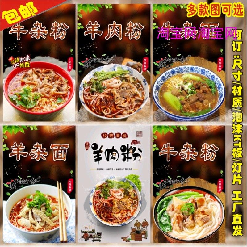 牛杂面牛杂粉海报羊杂面牛杂汤粉粉丝粿条羊肉粉墙贴纸广告贴画