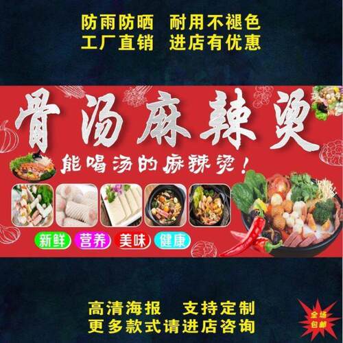 麻辣烫广告贴纸自粘海报小推车摆摊防水防晒招牌贴纸画广告布宣传