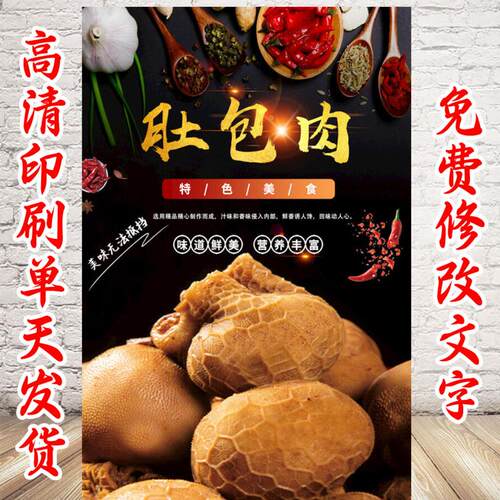 羊肉汤店馆肚包肉肚包脑海报贴画美食小吃宣传海报肚包脑羊肚包肉