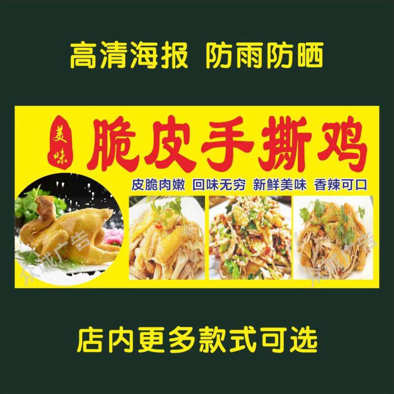 脆皮手撕鸡海报贴纸小吃车夜市摆摊广告招牌布小吃店贴画报