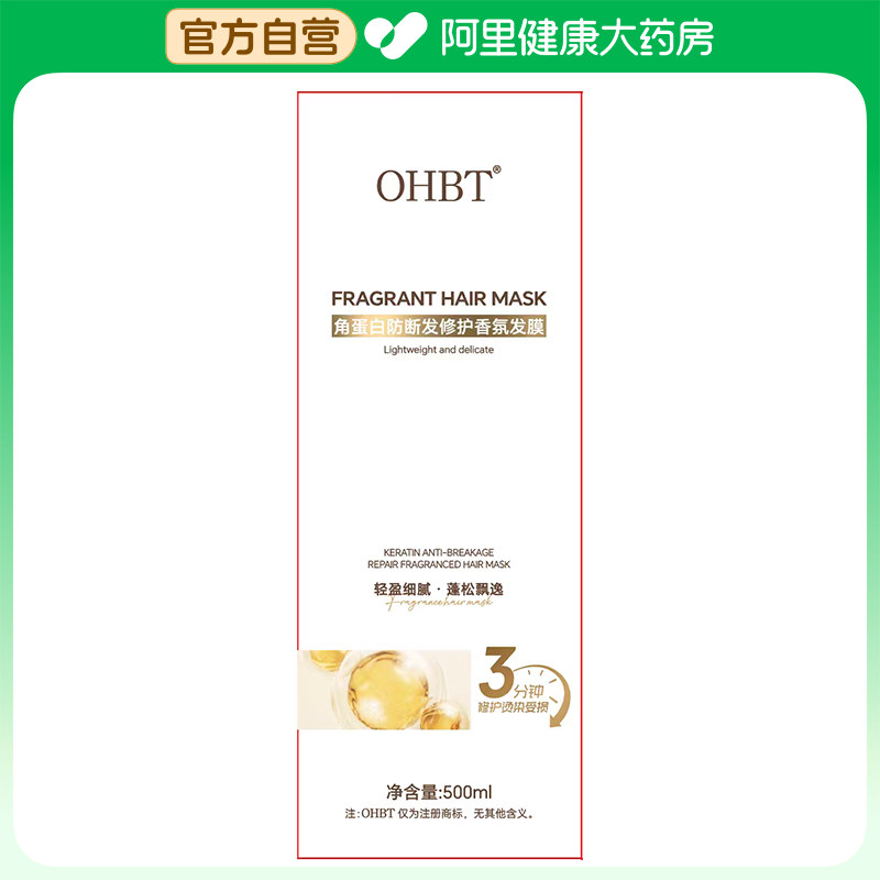 【阿里健康自营】OHBT角蛋白防断发修护香氛发膜500ML/瓶图片