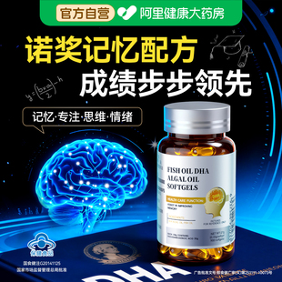 德国dha藻油补脑增强学生记忆力儿童青少年备考鱼油软胶囊旗舰店