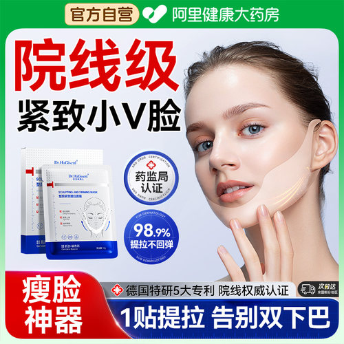 收脸神器|德国进口紧致v脸面膜