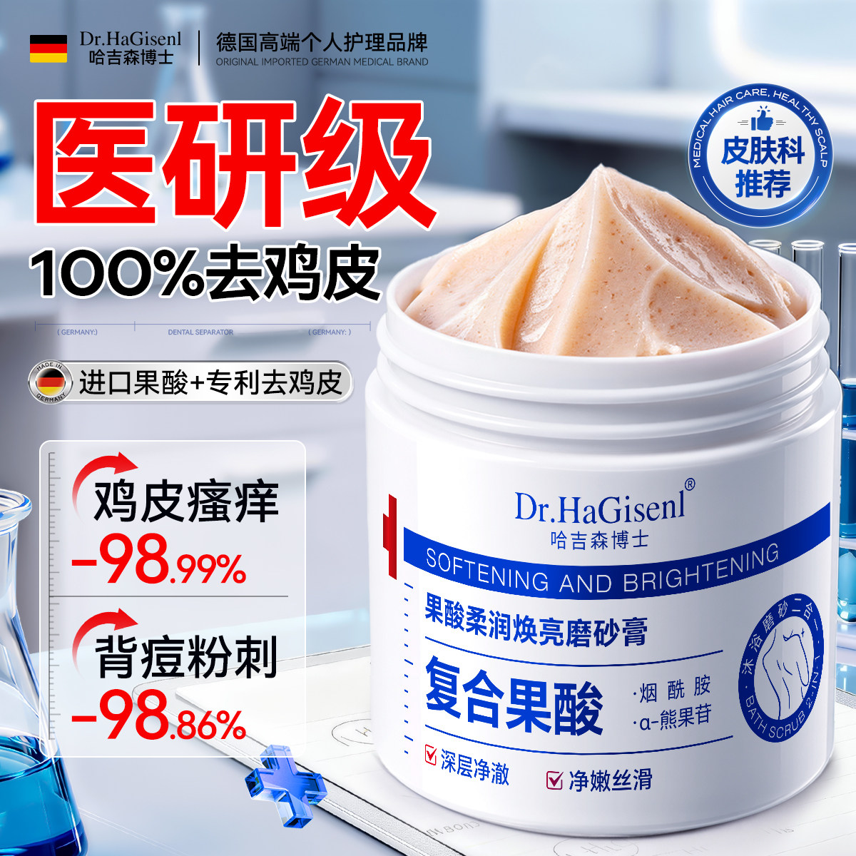 9D复合果酸身体磨砂膏嫩白全身去鸡皮去黑色素去角质官方正品