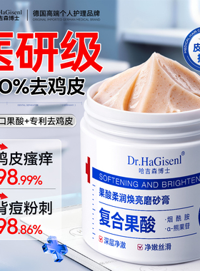9D复合果酸身体磨砂膏嫩白全身去鸡皮疙瘩美白去黑色素去角质