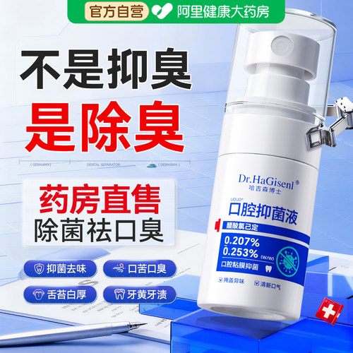 德国进口丨抑菌祛口臭