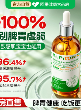 儿童专研健脾按摩精油