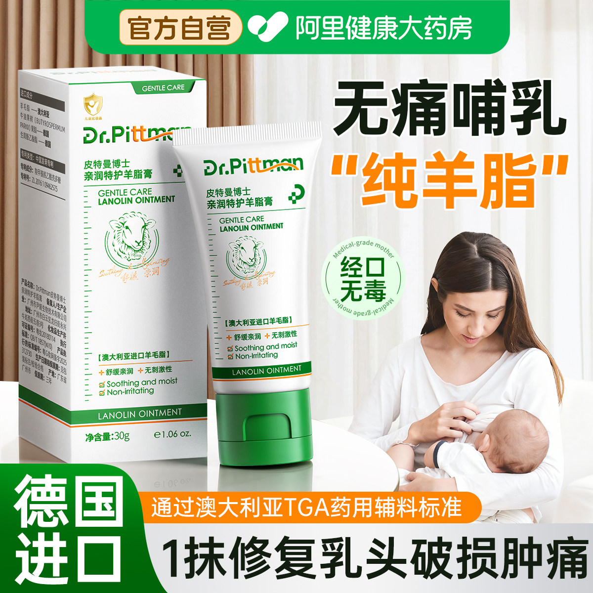 羊脂膏孕妇专用防皴裂保湿舒缓产后哺乳期修护婴儿纯羊毛脂乳头霜,孕妇装/孕产妇用品/营养,乳房乳霜/羊脂膏,淘宝优惠券,粉丝福利购,淘宝优惠卷