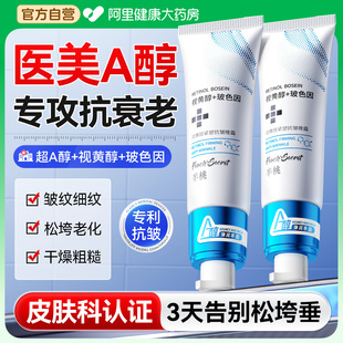 a醇晚霜紧致抗皱抗衰老面霜提拉紧致补水保湿玻色因视黄醇早c晚a