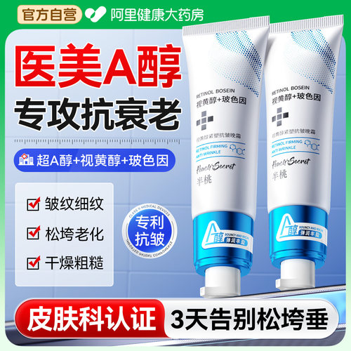 【三甲医研】皮肤科医用A醇抗老