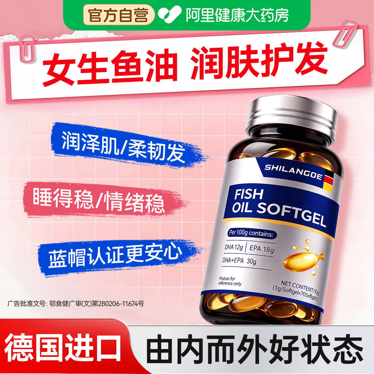 德国深海鱼油omega3高浓度女生成人抗祛痘炎防养肤脱发官方店正品