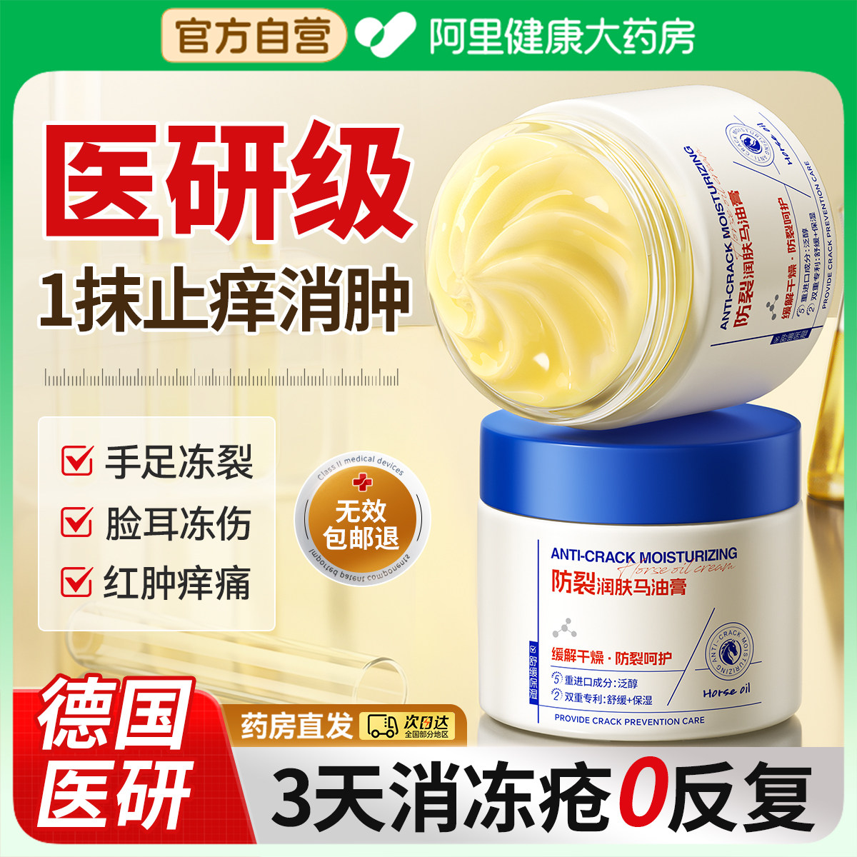 冻疮膏止痒冻伤膏耳朵消肿特效防冻裂脚儿童修护手足霜凡士林正品