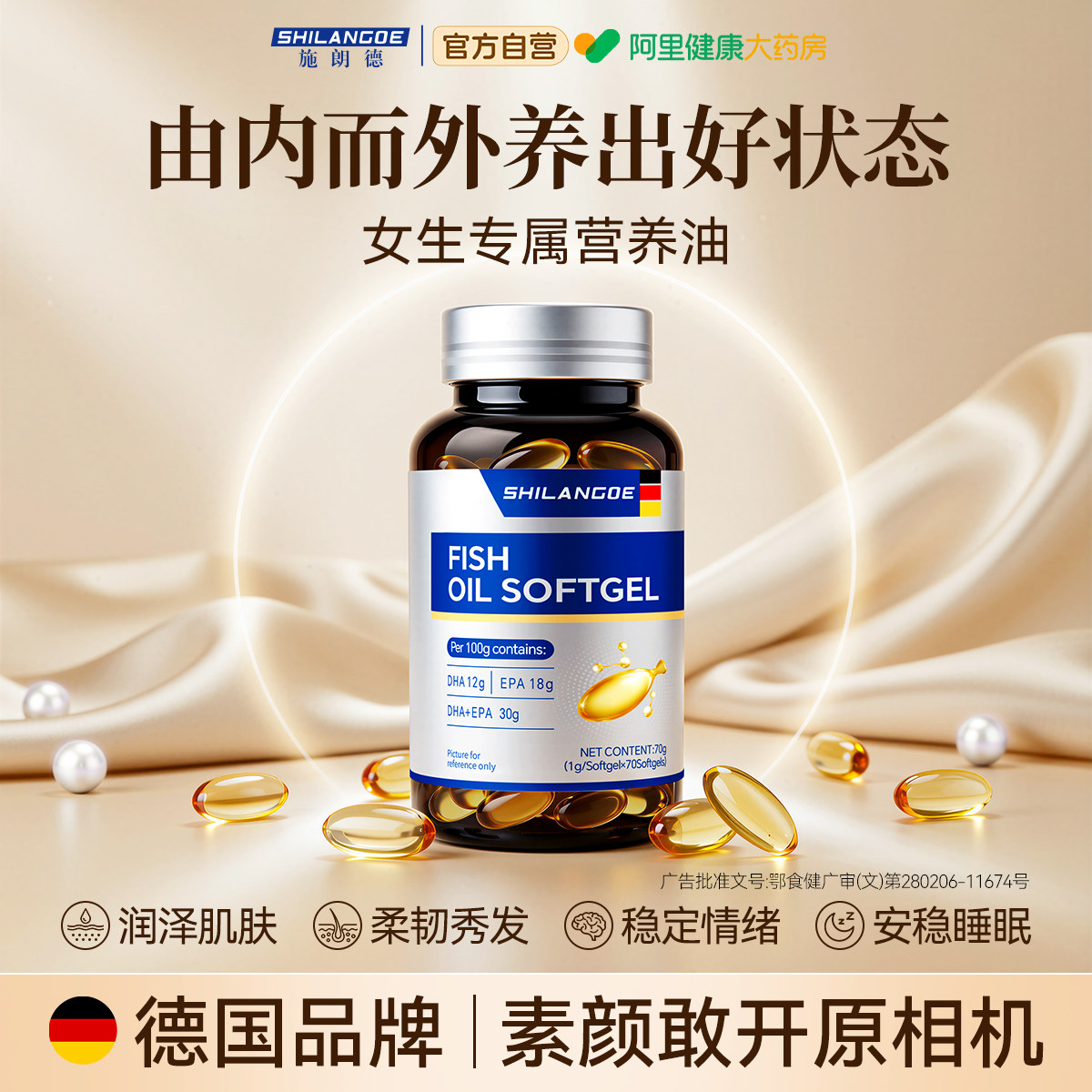德国深海鱼油omega3高浓度女生成人抗祛痘炎防养肤脱发官方店正品图片