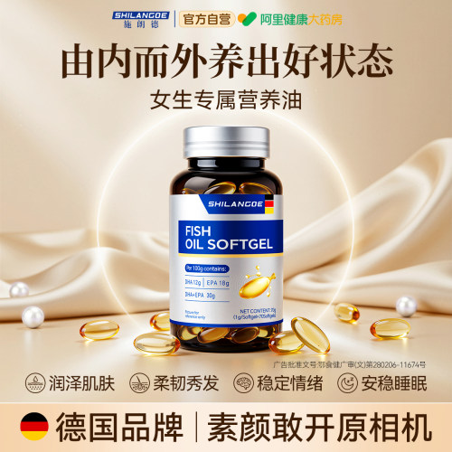 德国深海鱼油omega3高浓度女生成人抗祛痘炎防养肤脱发官方店正品