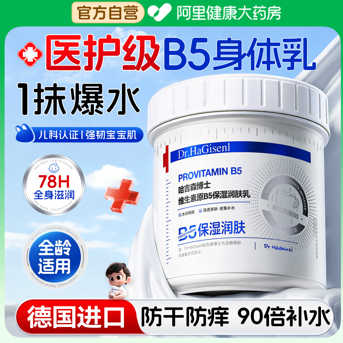 【胖东爆卖】保湿儿童身体乳NO.I