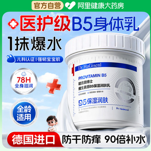 维生素B5儿童身体乳防干燥止痒保湿婴儿润肤乳专用宝宝大白罐面霜