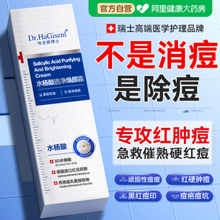 祛痘膏修复淡化痘坑印水杨酸精华医去黑头粉刺闭口用痤青春痘疮膏