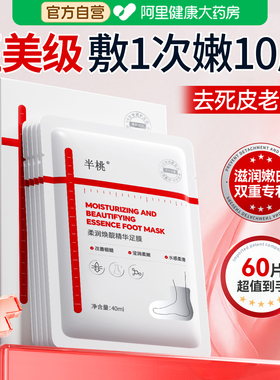 胖东断货王丨嫩白去死皮脚膜NO.I