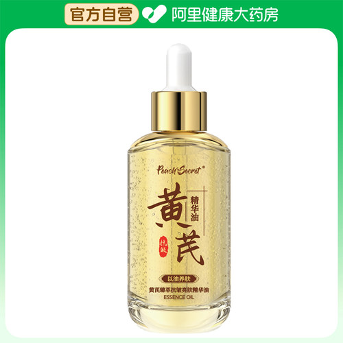 Peach's Secret/半桃【阿里健康自营】黄芪臻萃抗皱亮肤精华油