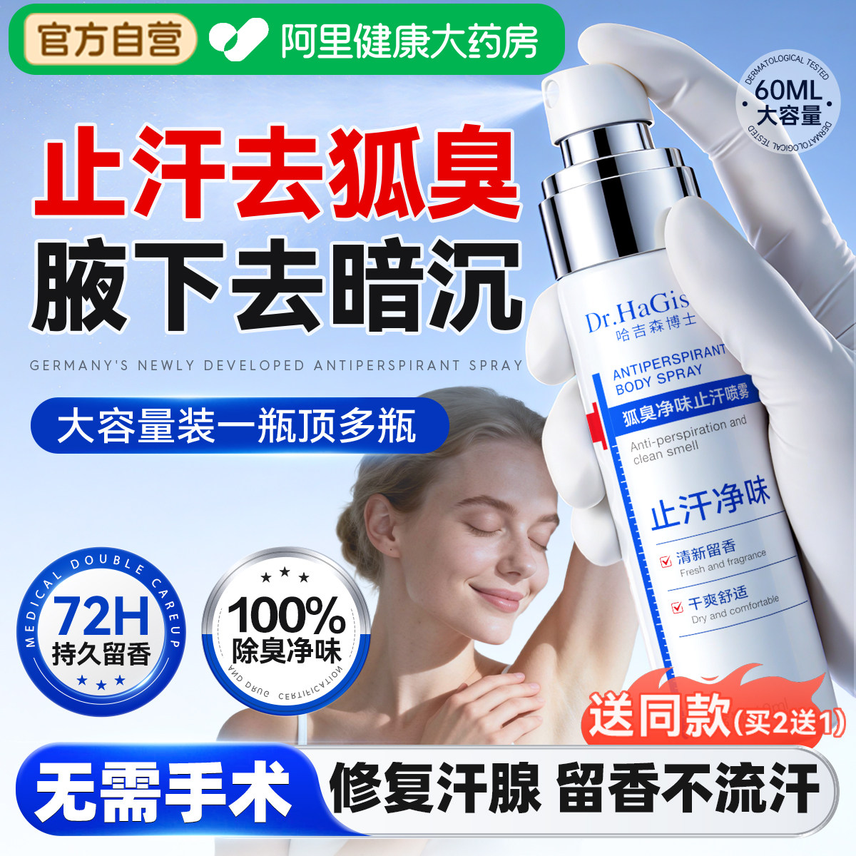 腋下止汗露除汗臭喷雾剂走珠液香去狐臭去异味净味腋窝手脚汗神器