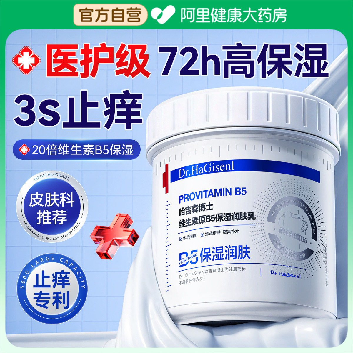 中科院专研|止痒润肤乳热销N0.1