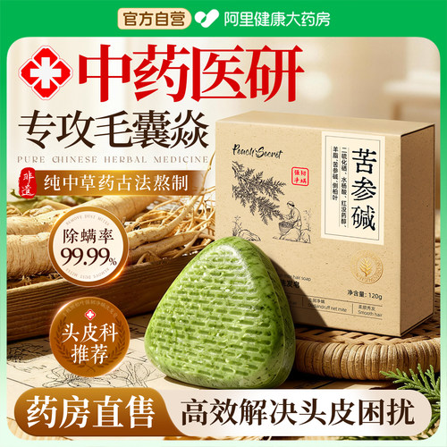 天然草本手工皂丨1OO%除毛囊痘