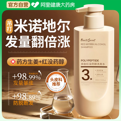 草本植萃丨防脱洗发水T0P.1