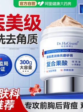9D复合果酸身体磨砂膏嫩白全身去鸡皮去黑色素去角质官方正品