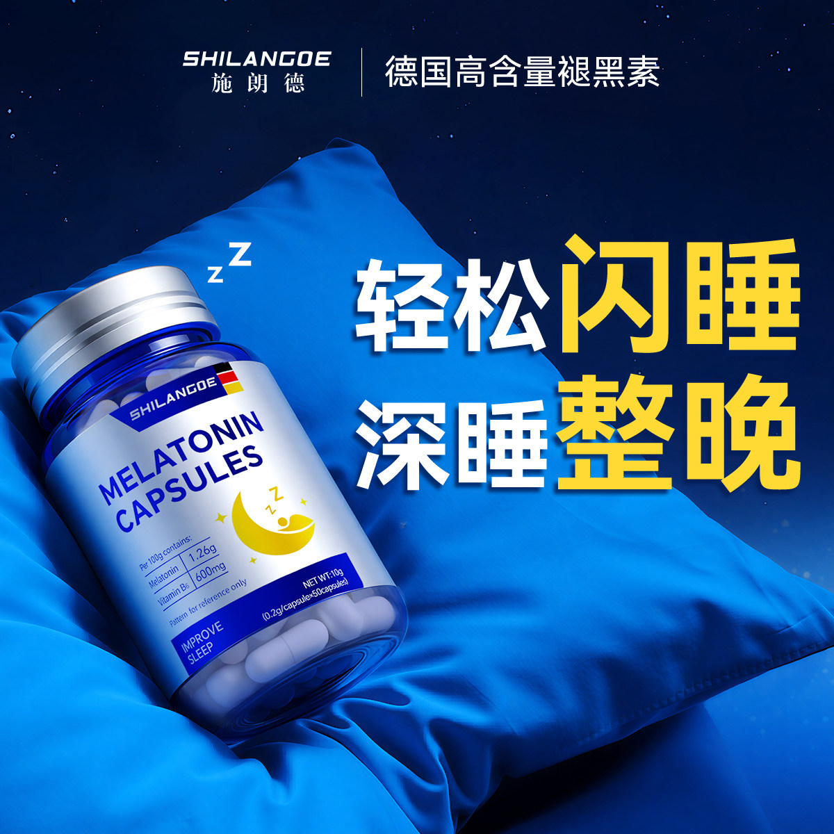 德国褪黑素安瓶助眠非软糖改善失睡眠快速入睡神器官方旗舰店正品