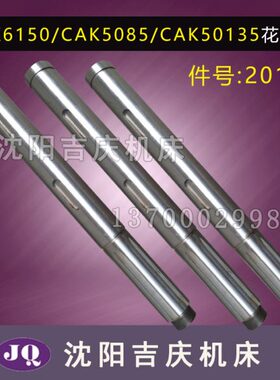 CA轴KL85K50轴沈阳一 数控61KCA键机床头花201850箱135床50CA