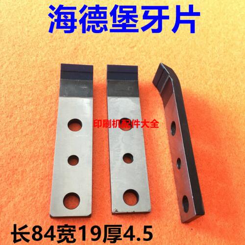 牙牙10反片德堡海2牙德堡德堡海转滚筒摆牙开对海片印刷机动片牙