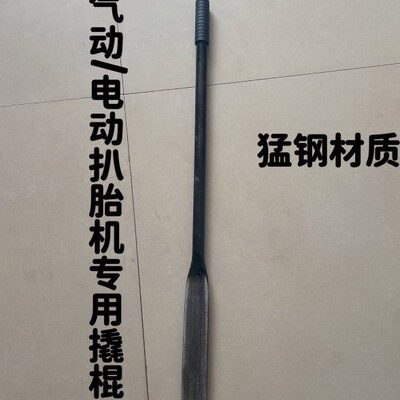 轮胎7.55寸扒胎机-22专用1轮胎 拆胎拆胎5寸19.用拆装机用.撬棍板