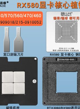 显卡RX580 RX570 RX560 RX470RX460核心N16E/N15E/N14E钢网植锡台