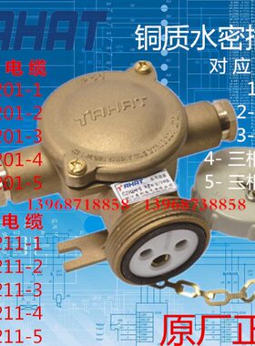 船用水密铜质插座CZH201-3泰航250V10A/16A代号114/2插头CTH101-3