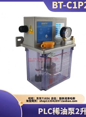 宝腾原装润滑泵2升数控机床数显润滑泵220V电动打油泵BT-C1P2