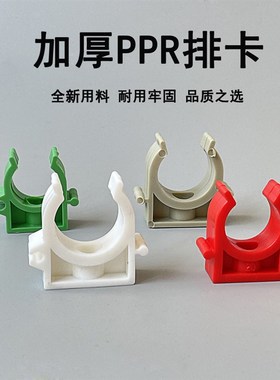 PPR排卡16 20 25q 32 40ppr水管卡扣U型线管排卡固定卡管夹组合卡