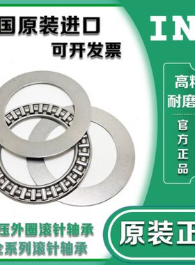 进口INA平面滚针轴承AXK AS 1100 1101 1102 1103 1104 1105 1106