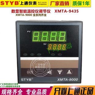 9439温控仪 MAY上仪表X0T X调节 M通00数显智能ST仪5BA