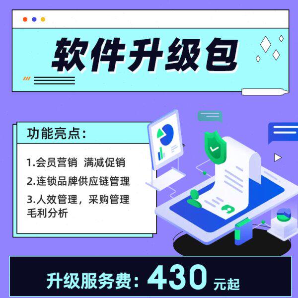 需-下升级发软件退本单版收银软件客如不换云不产品无货-）包（