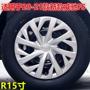 装饰盖款车轮R15威驰盖21 20威驰适用盖新款-15寸轮毂盖轮胎FS