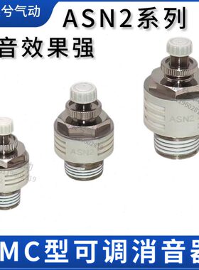 1S节流阀ASN//SS可调式SN22-20ANM5消声器N/24S0--2AA00/3