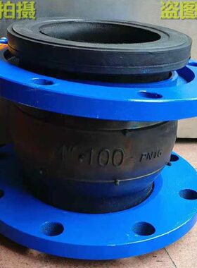 变径橡胶软接头DN80XDN100