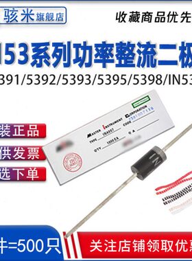 1N5391/1N5392/1N5393/1N5395/1N5398/5399 DO-15 直插整流二极管
