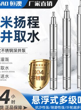 v水泵井不锈钢v抽水机潜水泵022038水深井泵家用抽水泵沙抗高扬程