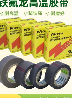 0日L原装进口*19机O东U./ 13袋3.0制高温胶带98Nit0to特氟龙胶布N