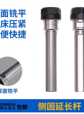 侧固延长杆SL16/SL20/SL25/SL32/-ER16/ER20/ER25/ER32车床延长杆