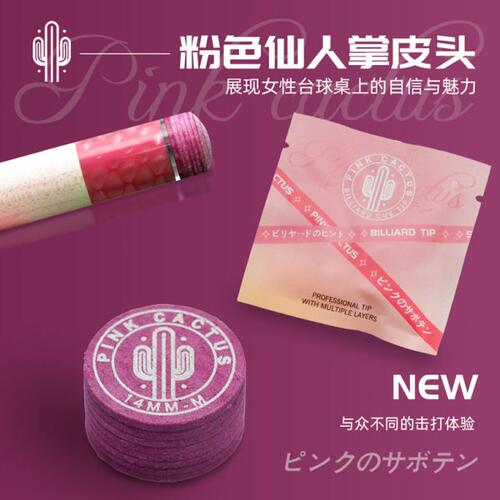 粉色仙人掌粉色台球杆皮头11mm/14mm S/ M/ H硬度多层猪皮九球