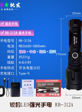 11伸量-26A锐豹312远射B32拉调超亮充电USB焦650R显示强光手电筒