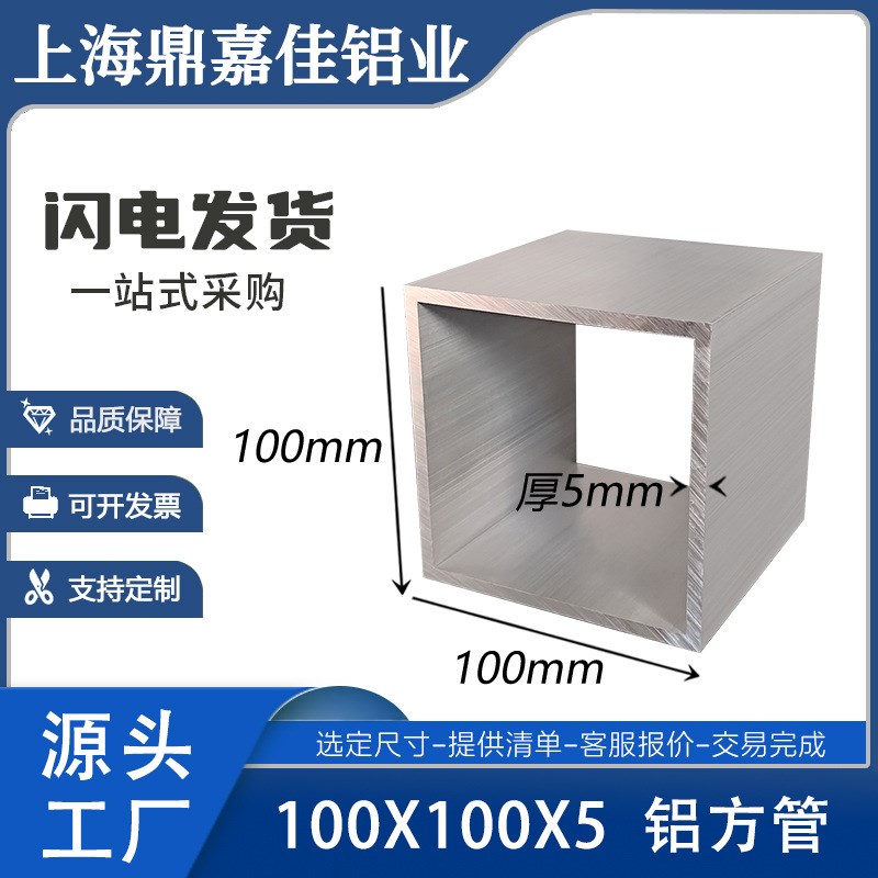 铝合金方通100x100x5mm铝合金方管空心方管100*Q100*5矩形硬铝方